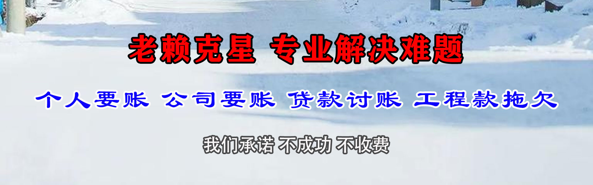 黄埔讨账公司